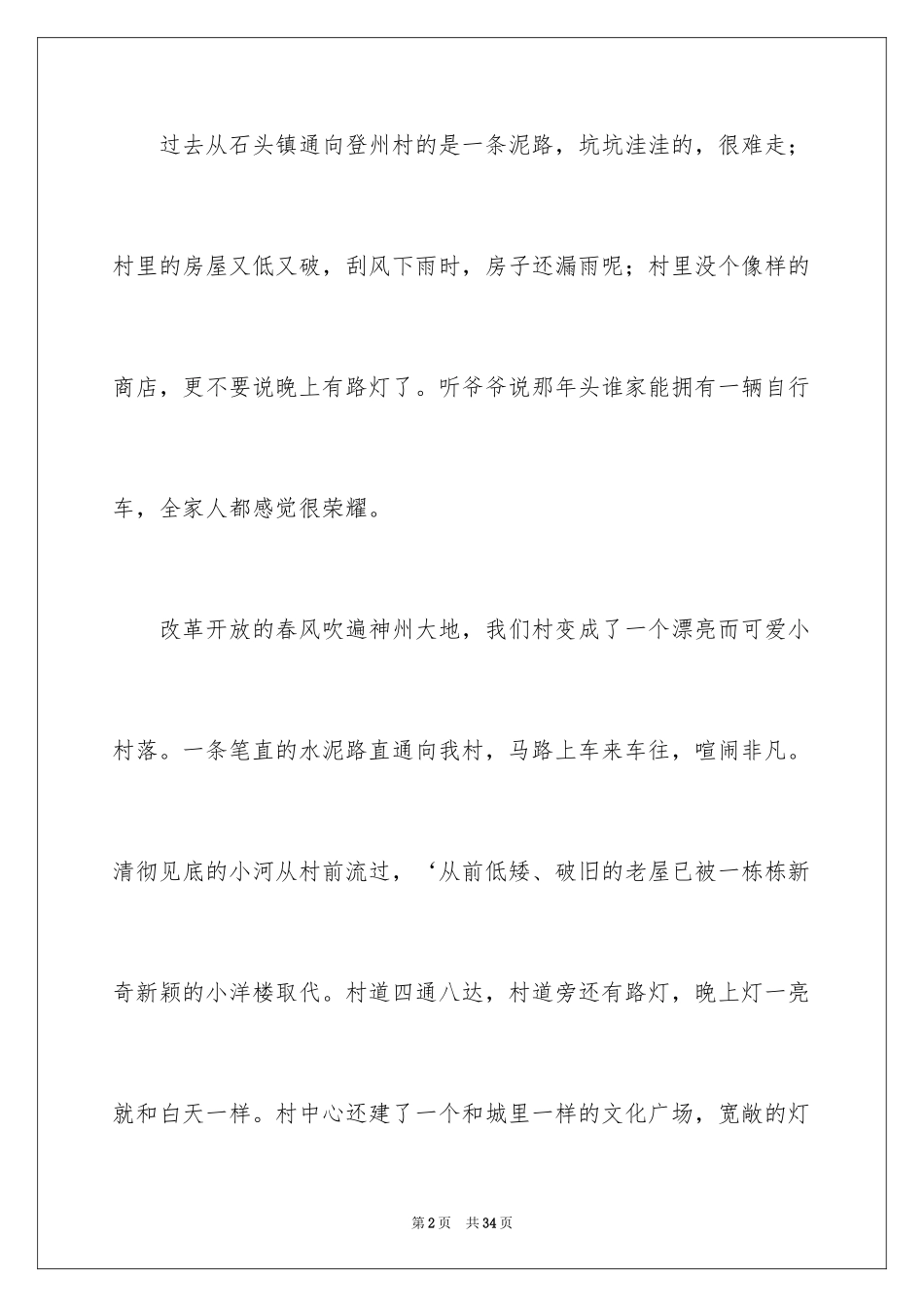 2024变化400字作文_第2页