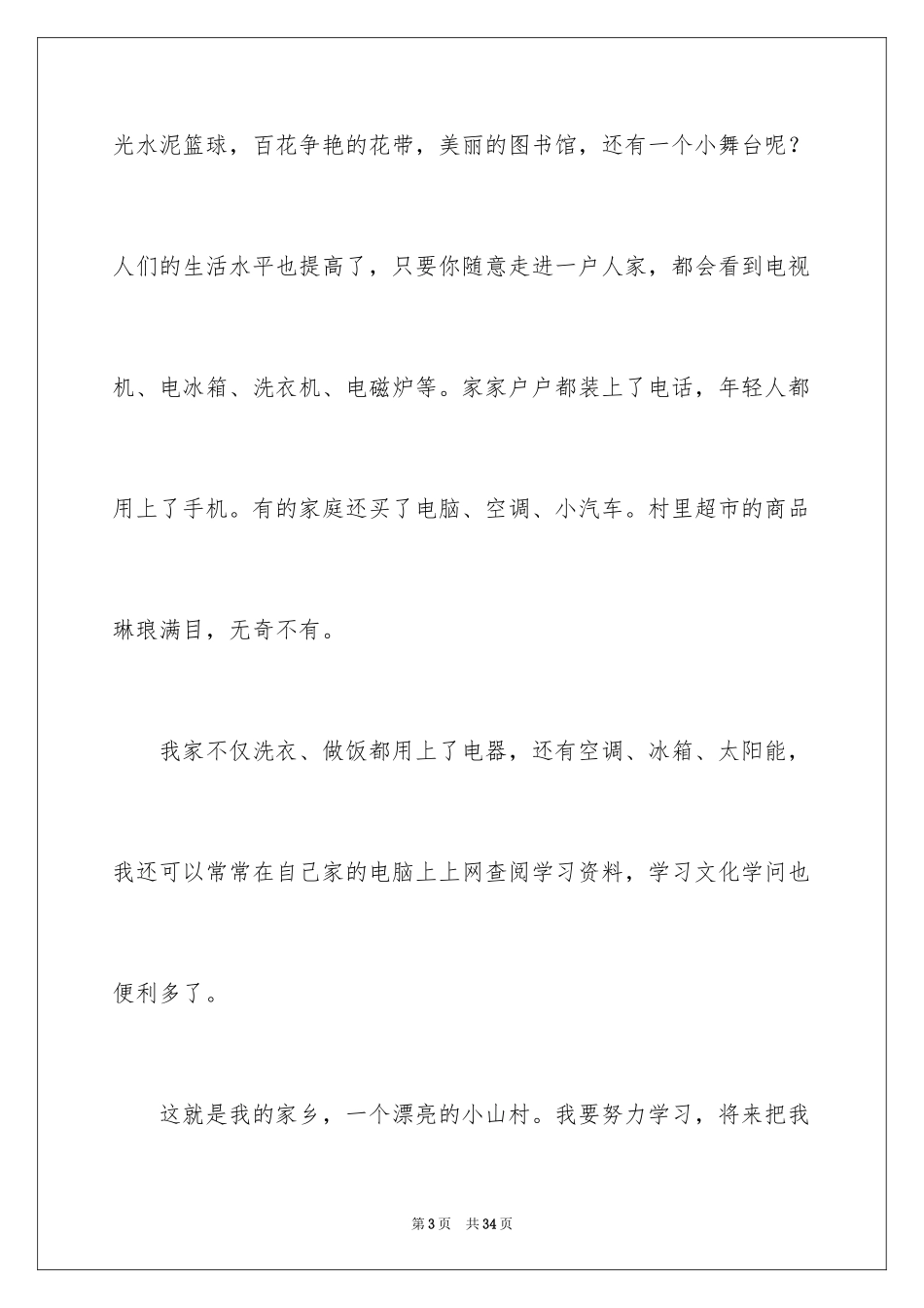 2024变化400字作文_第3页