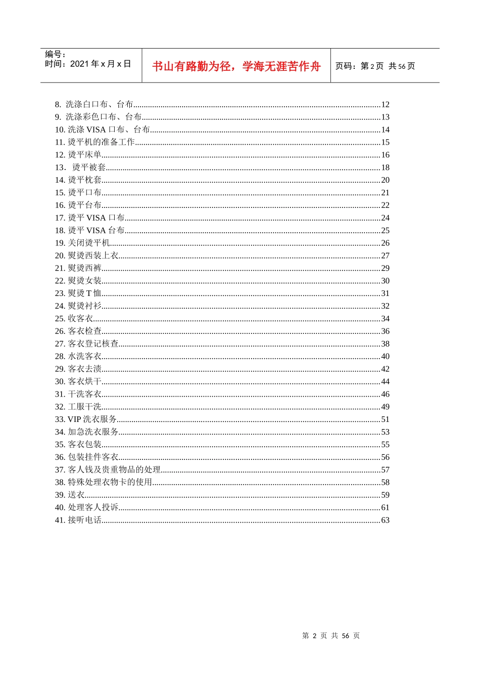酒店洗衣房标准工作程序_第2页