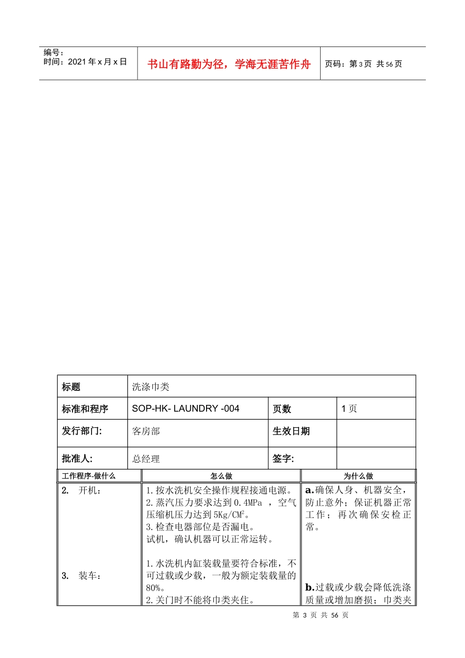 酒店洗衣房标准工作程序_第3页