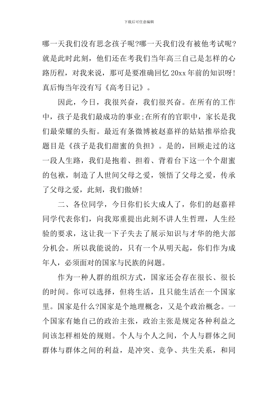 成人礼学生致辞_第2页