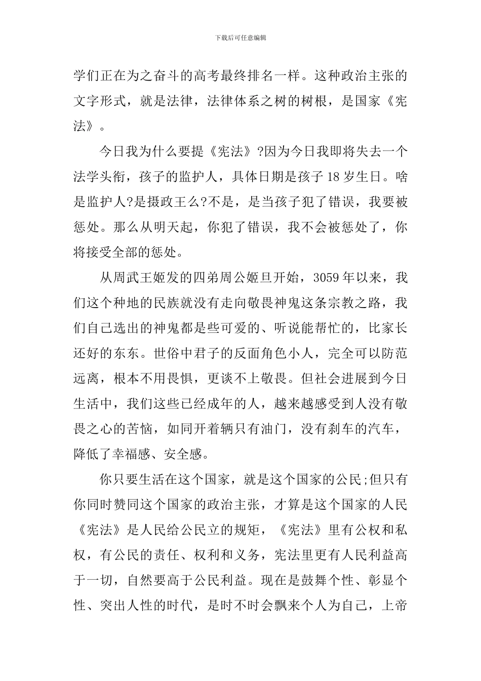 成人礼学生致辞_第3页