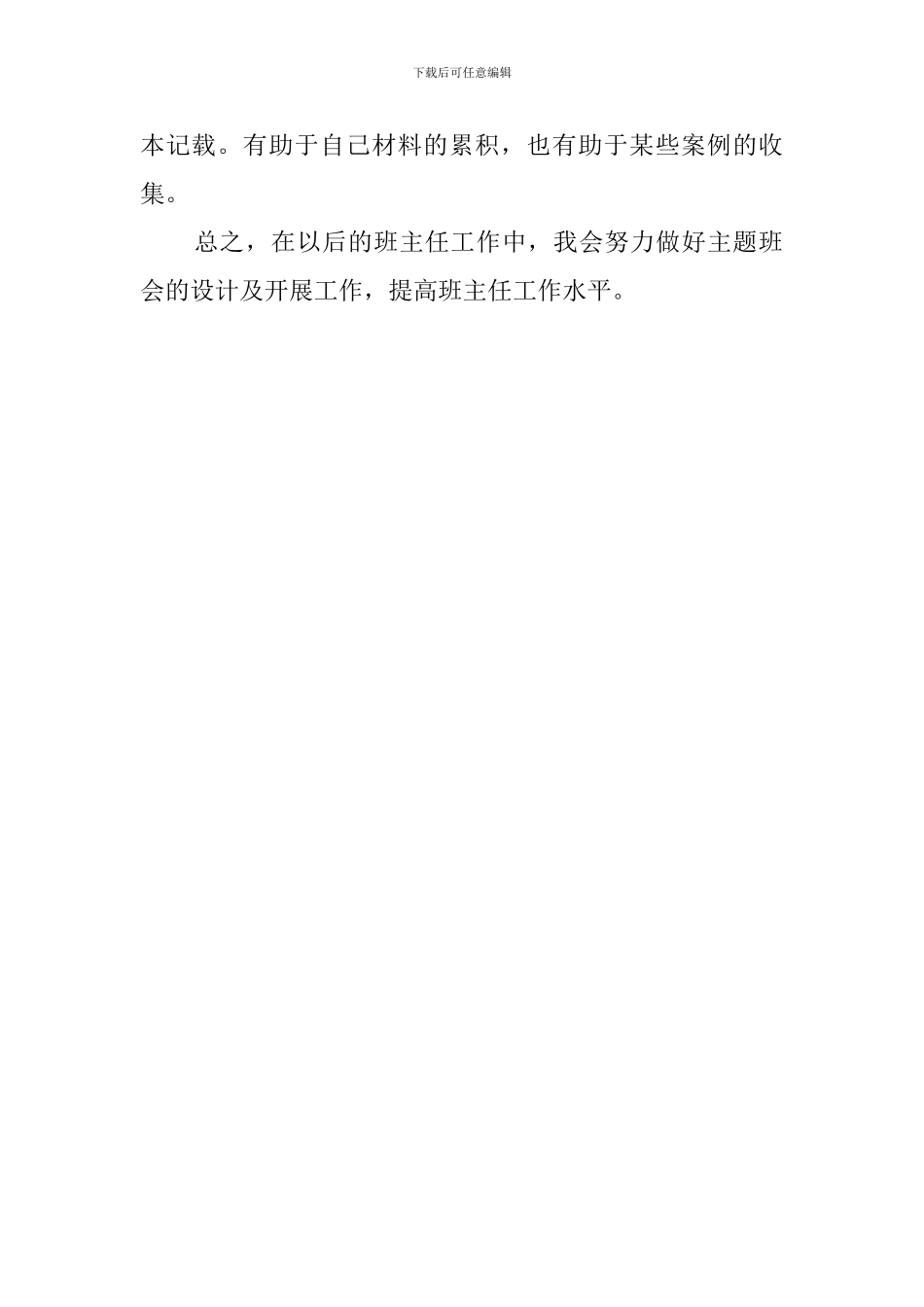 班主任班会设计培训心得体会_第2页