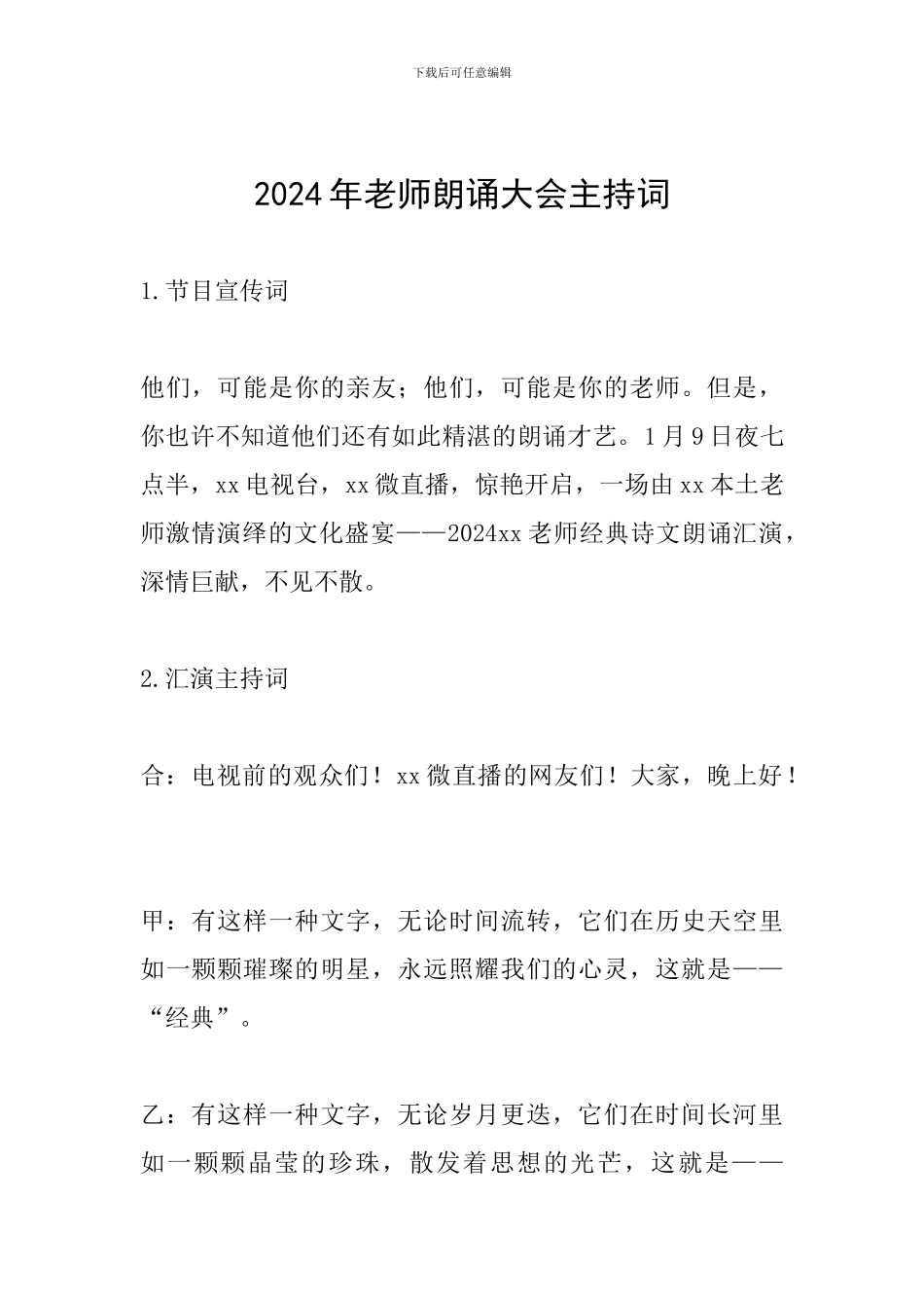 2024年教师朗诵大会主持词_第1页