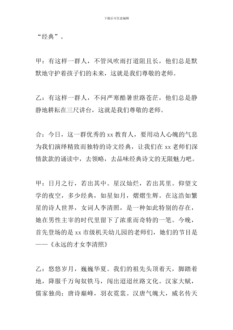 2024年教师朗诵大会主持词_第2页