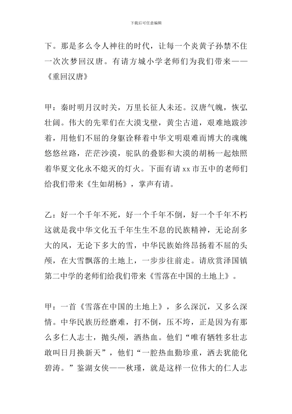 2024年教师朗诵大会主持词_第3页