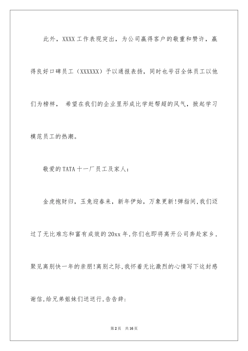2024企业表扬信_14_第2页