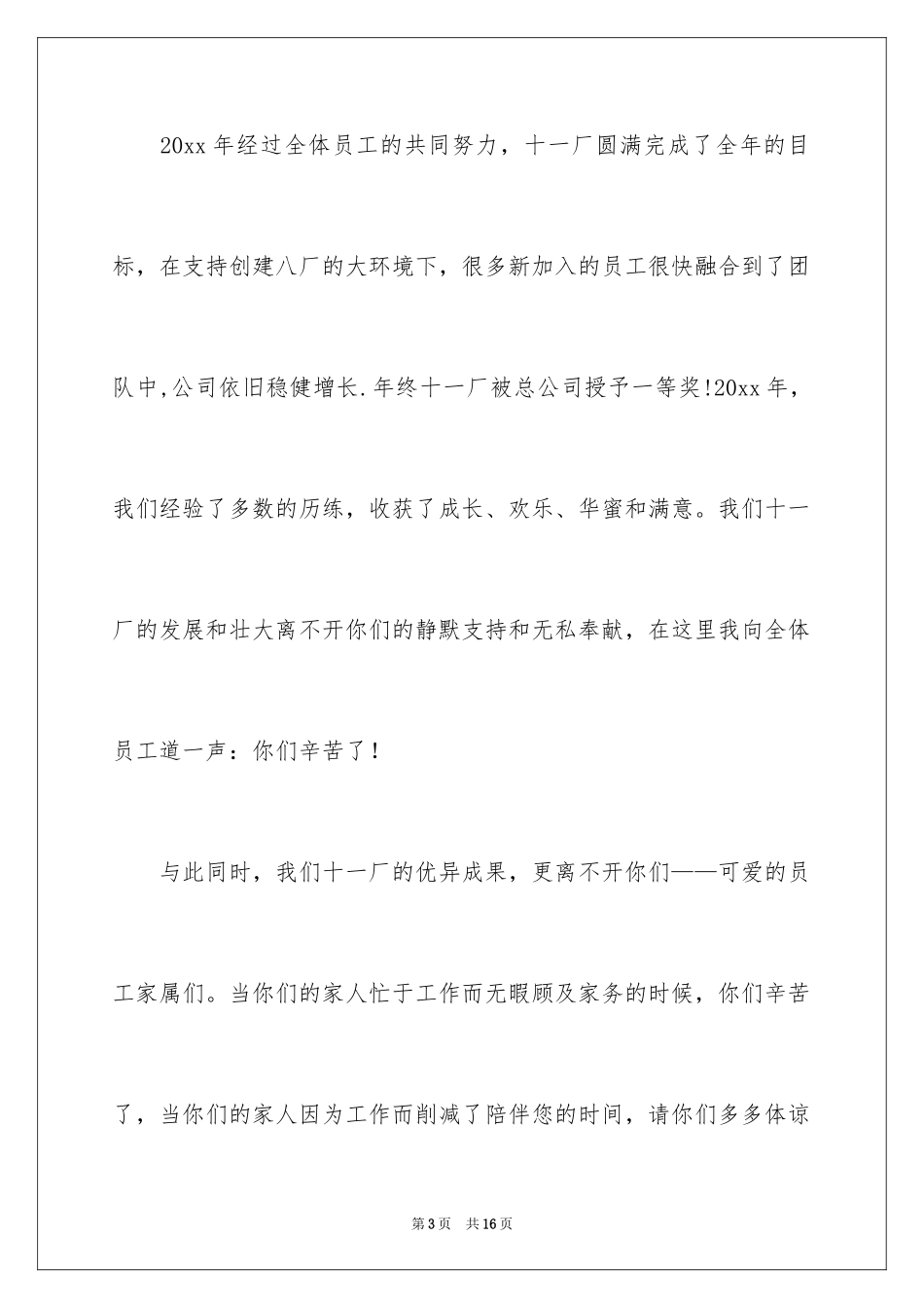 2024企业表扬信_14_第3页