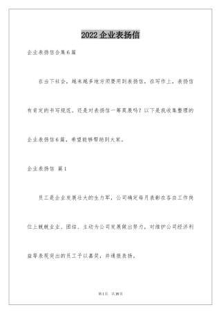 2024企业表扬信_14