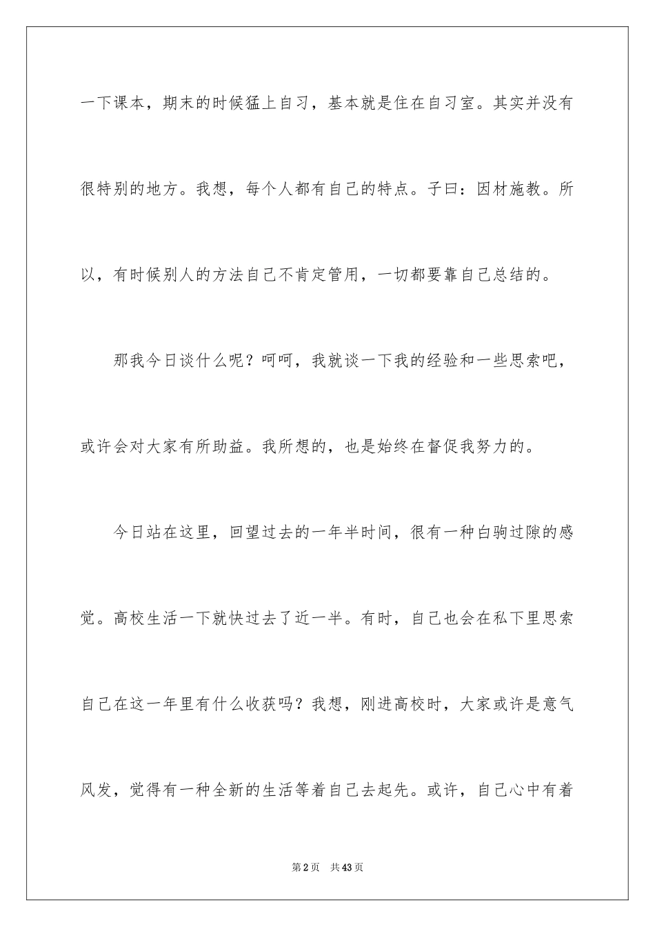 2024大学生演讲稿_1195_第2页