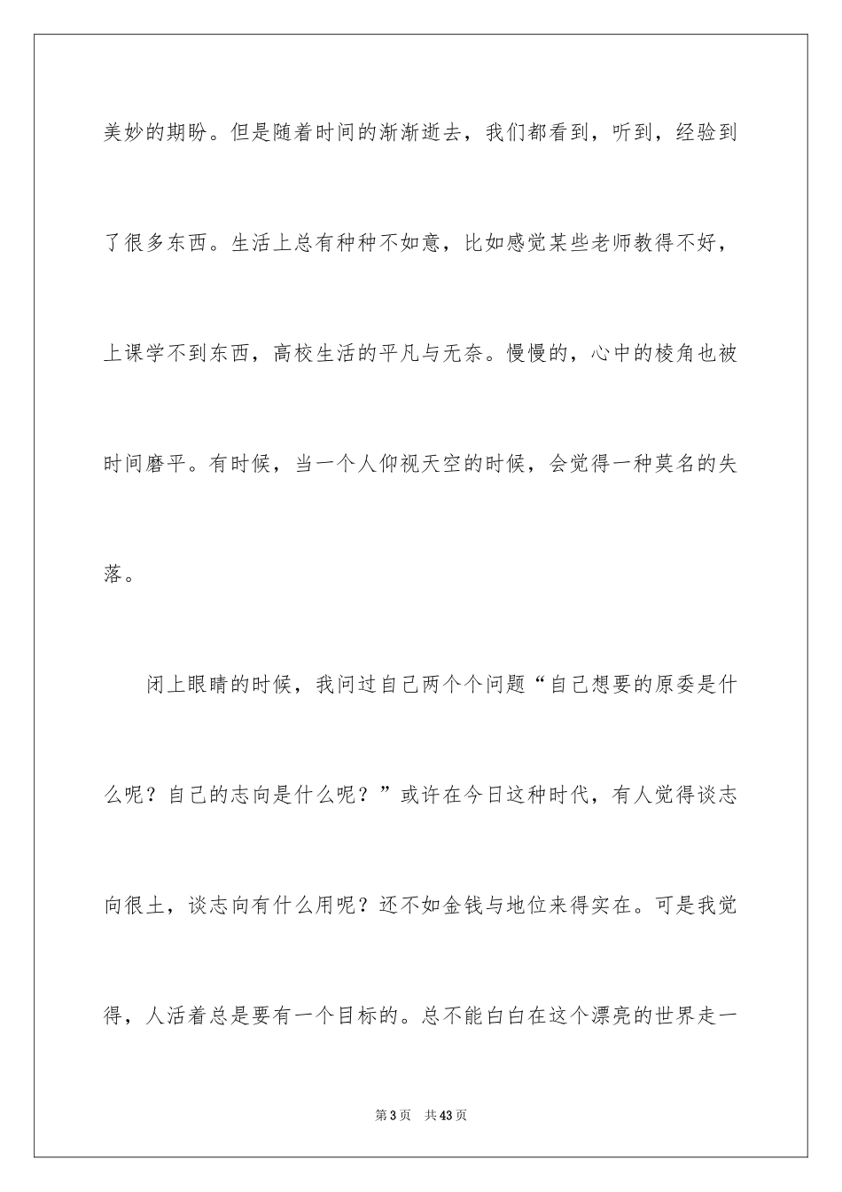 2024大学生演讲稿_1195_第3页