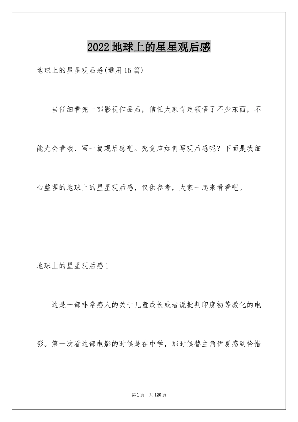 2024地球上的星星观后感_28_第1页