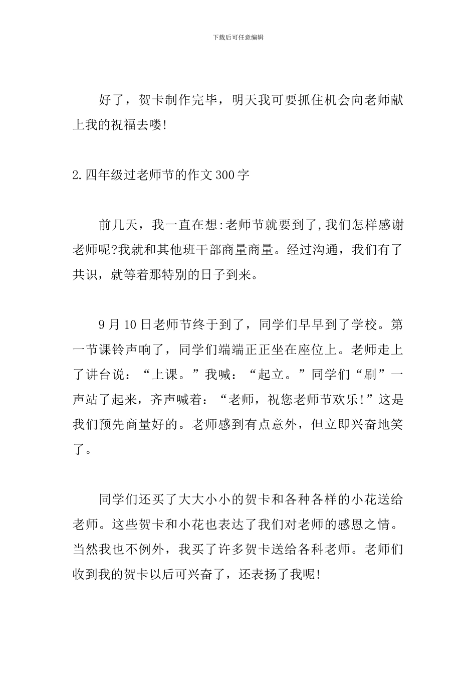 四年级过教师节的作文300字_第2页