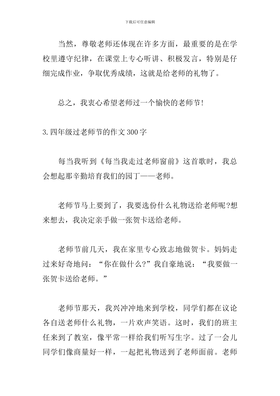 四年级过教师节的作文300字_第3页