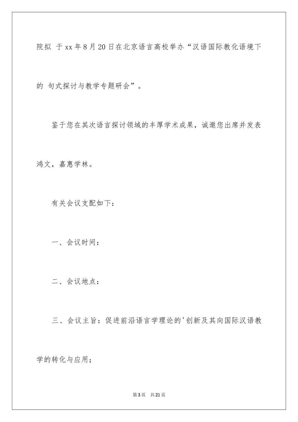 2024学术邀请函_13_第3页