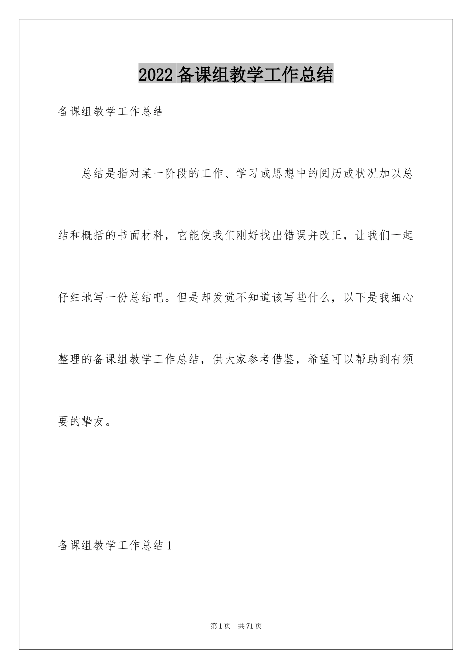 2024备课组教学工作总结_第1页