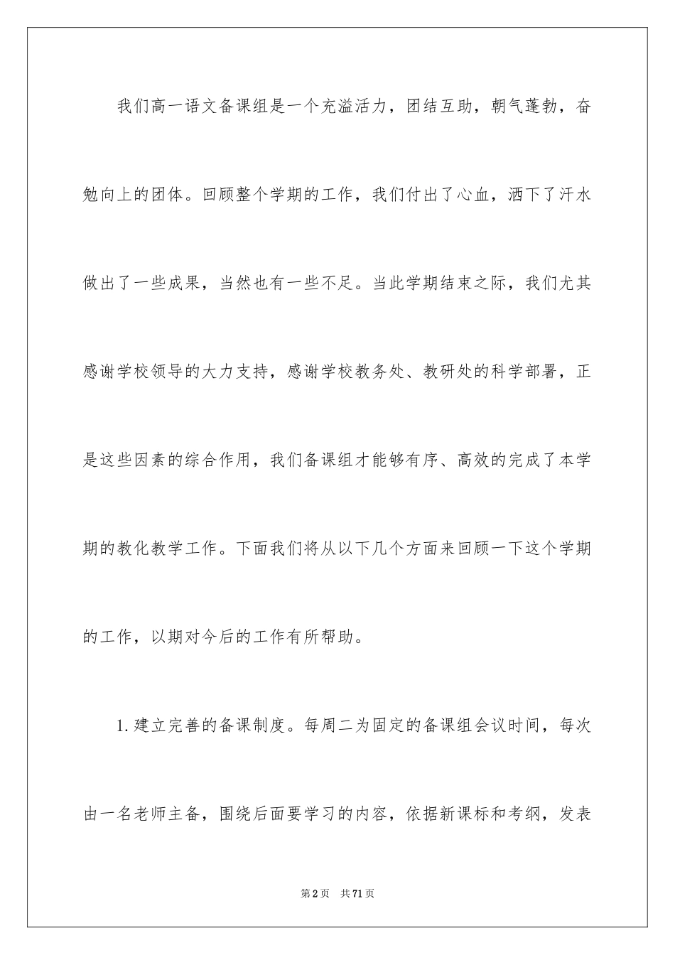 2024备课组教学工作总结_第2页