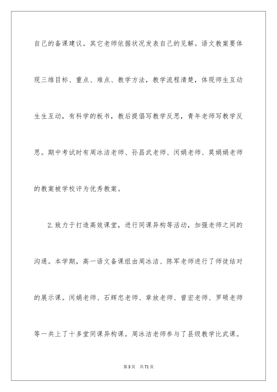 2024备课组教学工作总结_第3页