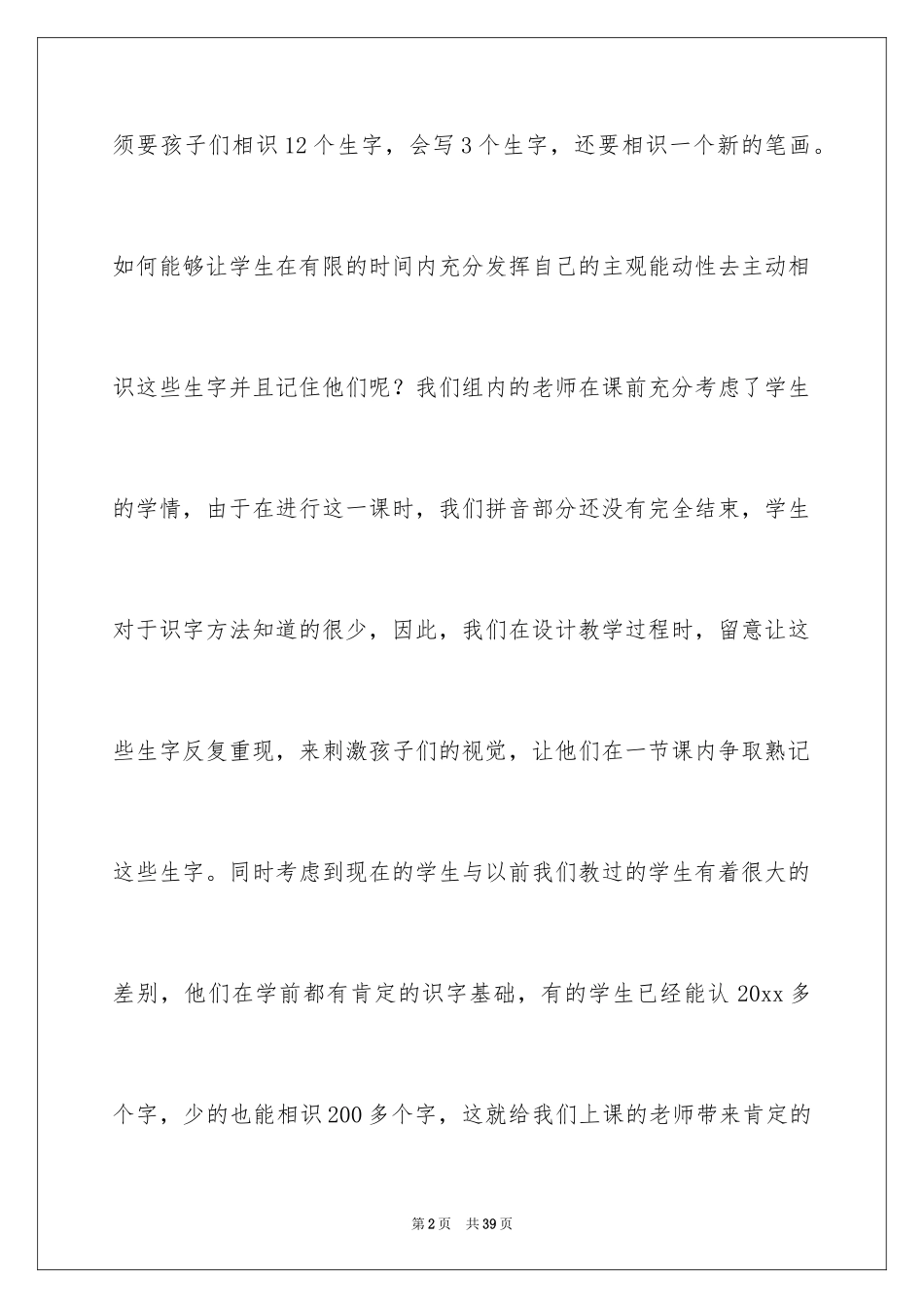 2024一年级上册识字教学反思_第2页