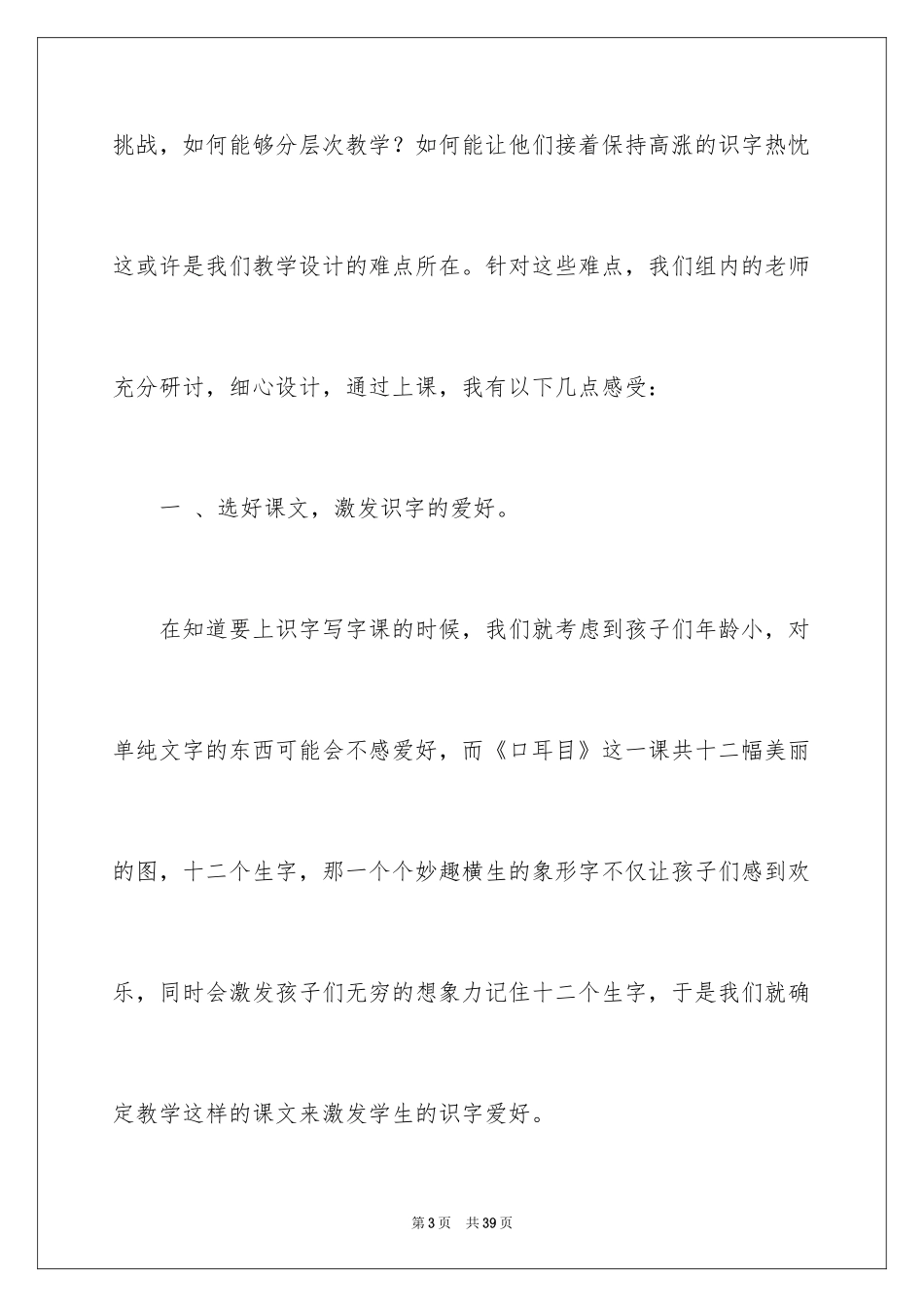 2024一年级上册识字教学反思_第3页