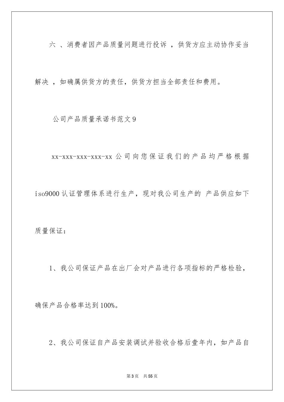 2024产品质量承诺书_7_第3页
