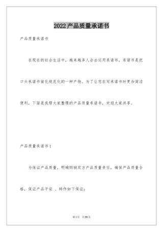 2024产品质量承诺书_7