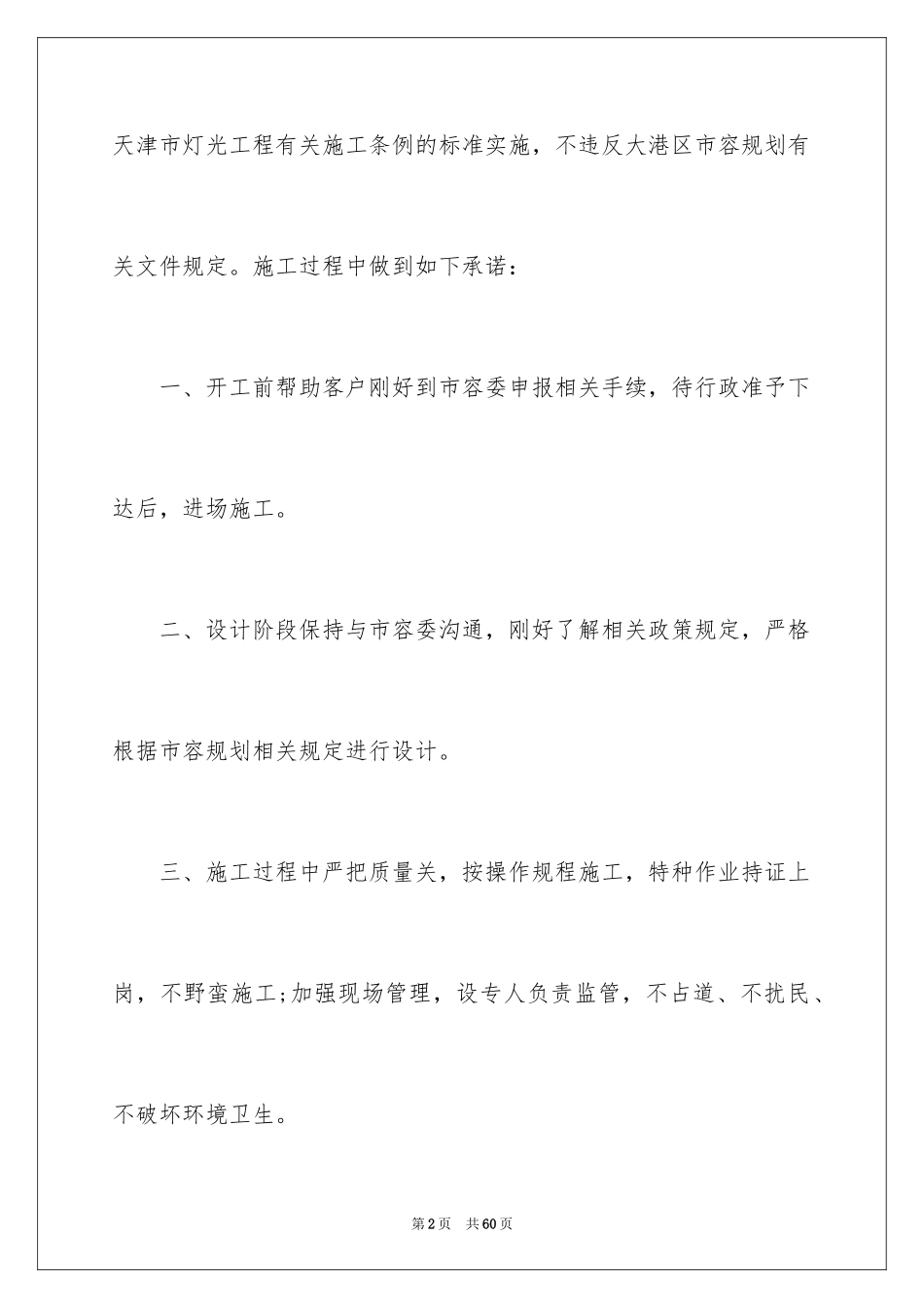 2024安全施工保证书_第2页