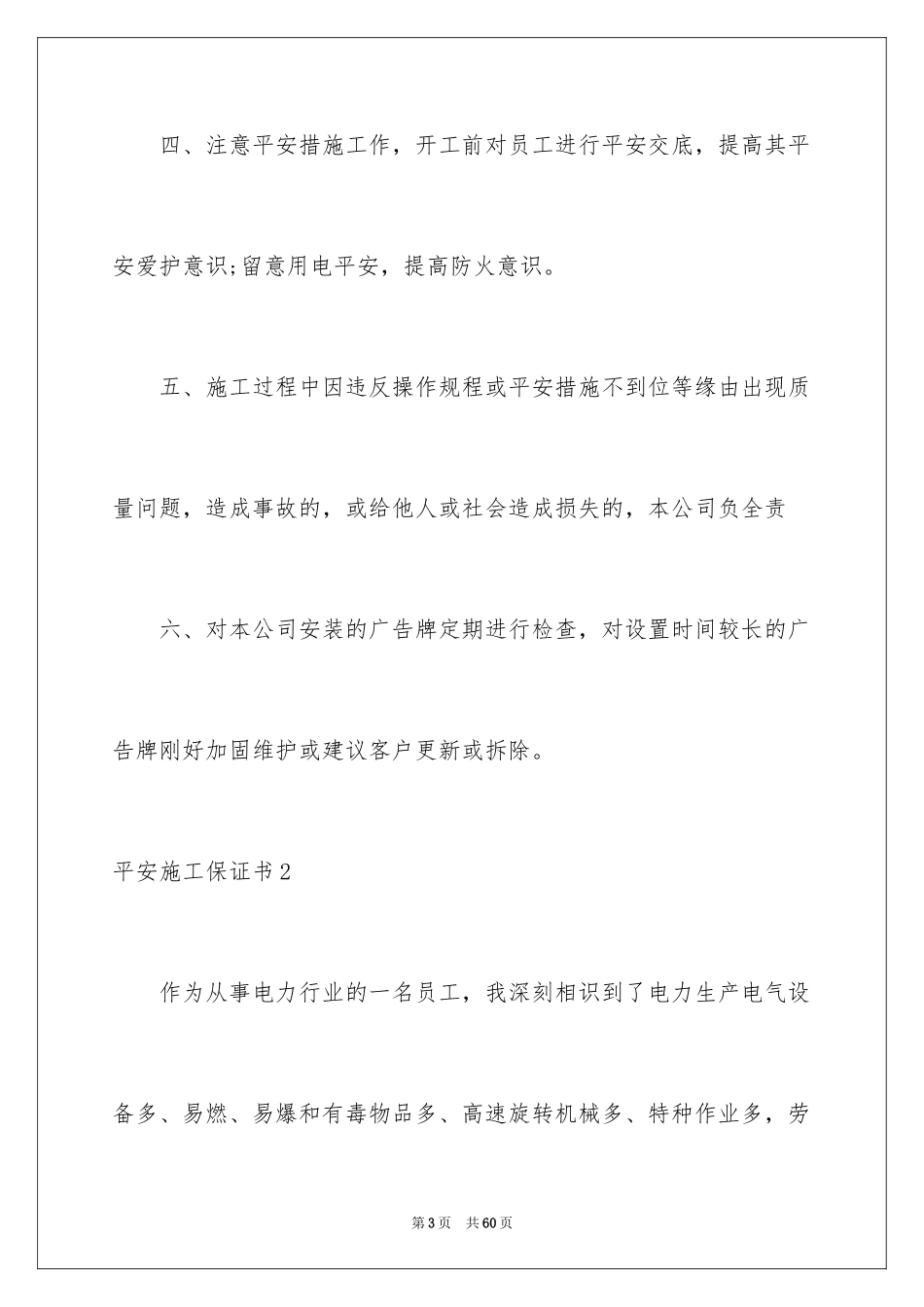2024安全施工保证书_第3页