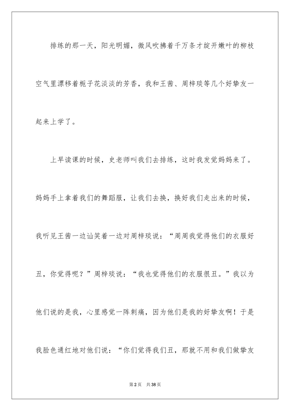 2024一件后悔的事作文500字_第2页