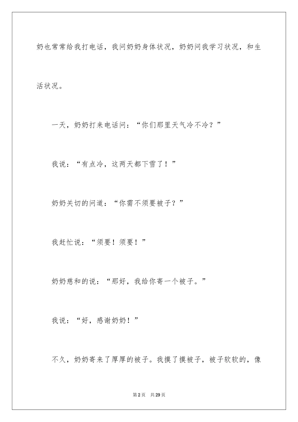 2024以爱为话题的作文_37_第2页