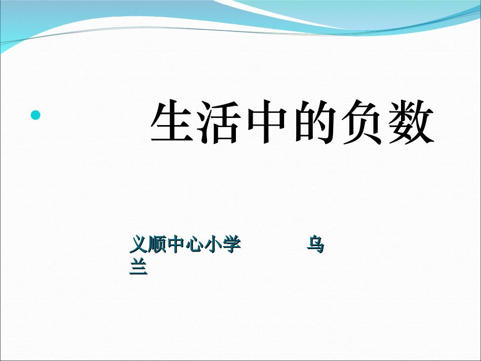 (北师大版)四年级数学课件_温度_第2页