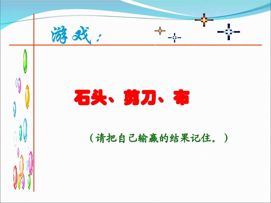 (北师大版)四年级数学课件_温度_第3页