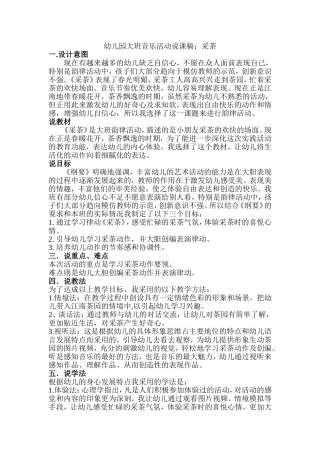 《采茶》说课稿