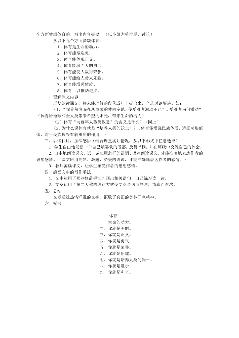 教学设计《体育颂》_第2页