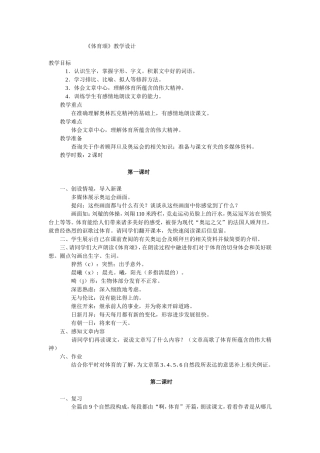 教学设计《体育颂》