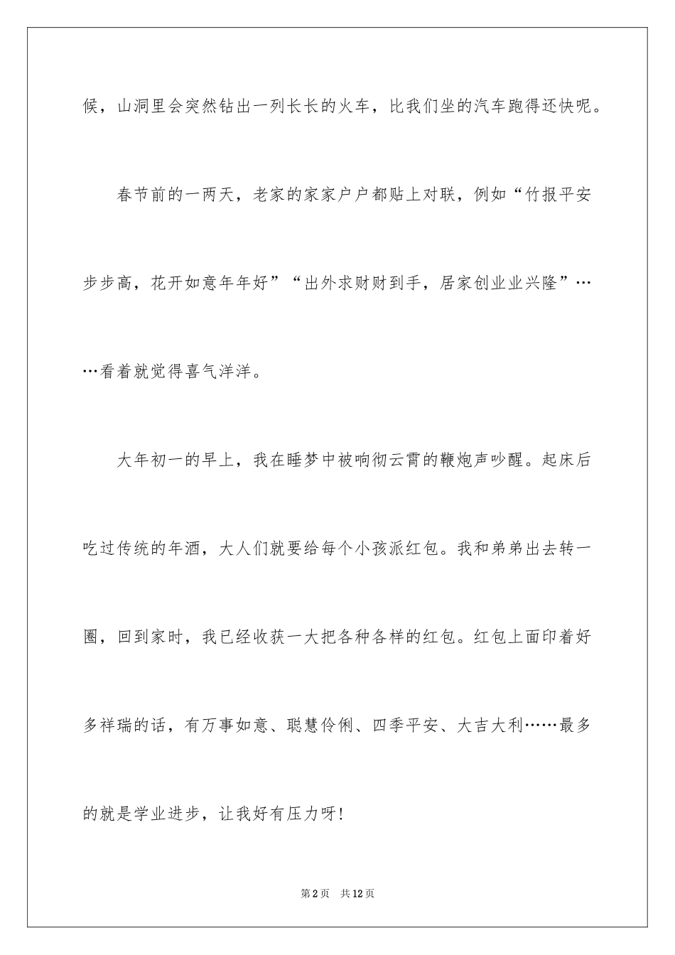 2024初一春节作文_192_第2页