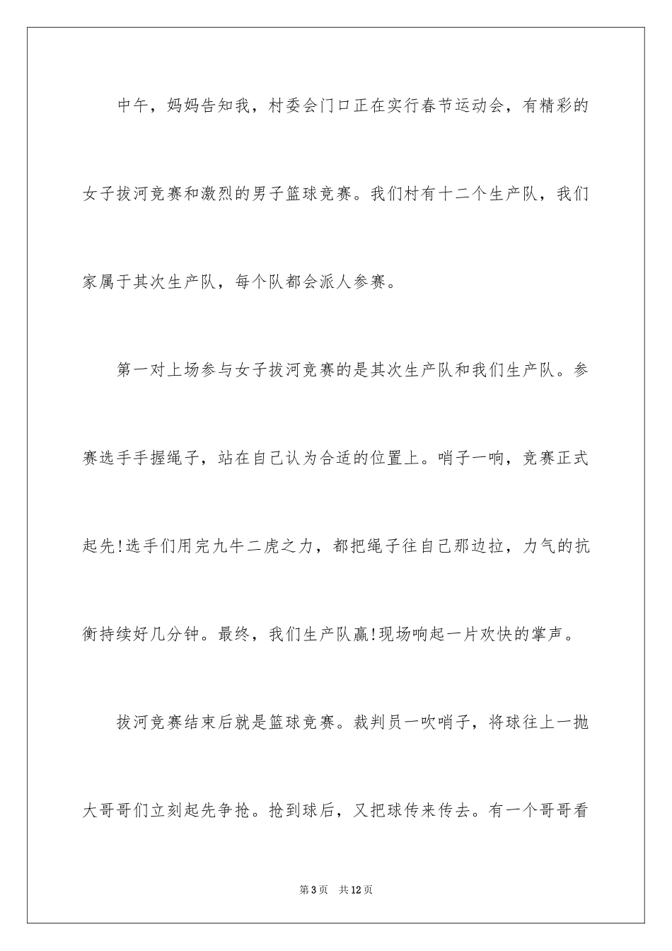 2024初一春节作文_192_第3页