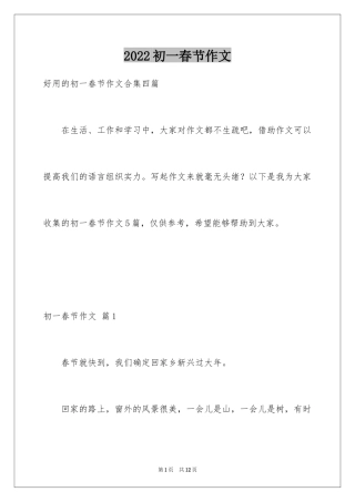 2024初一春节作文_192