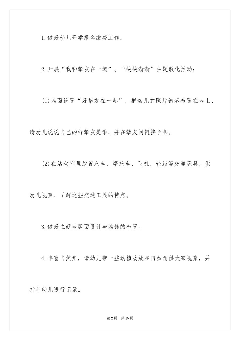 2024九月中班工作计划_第2页