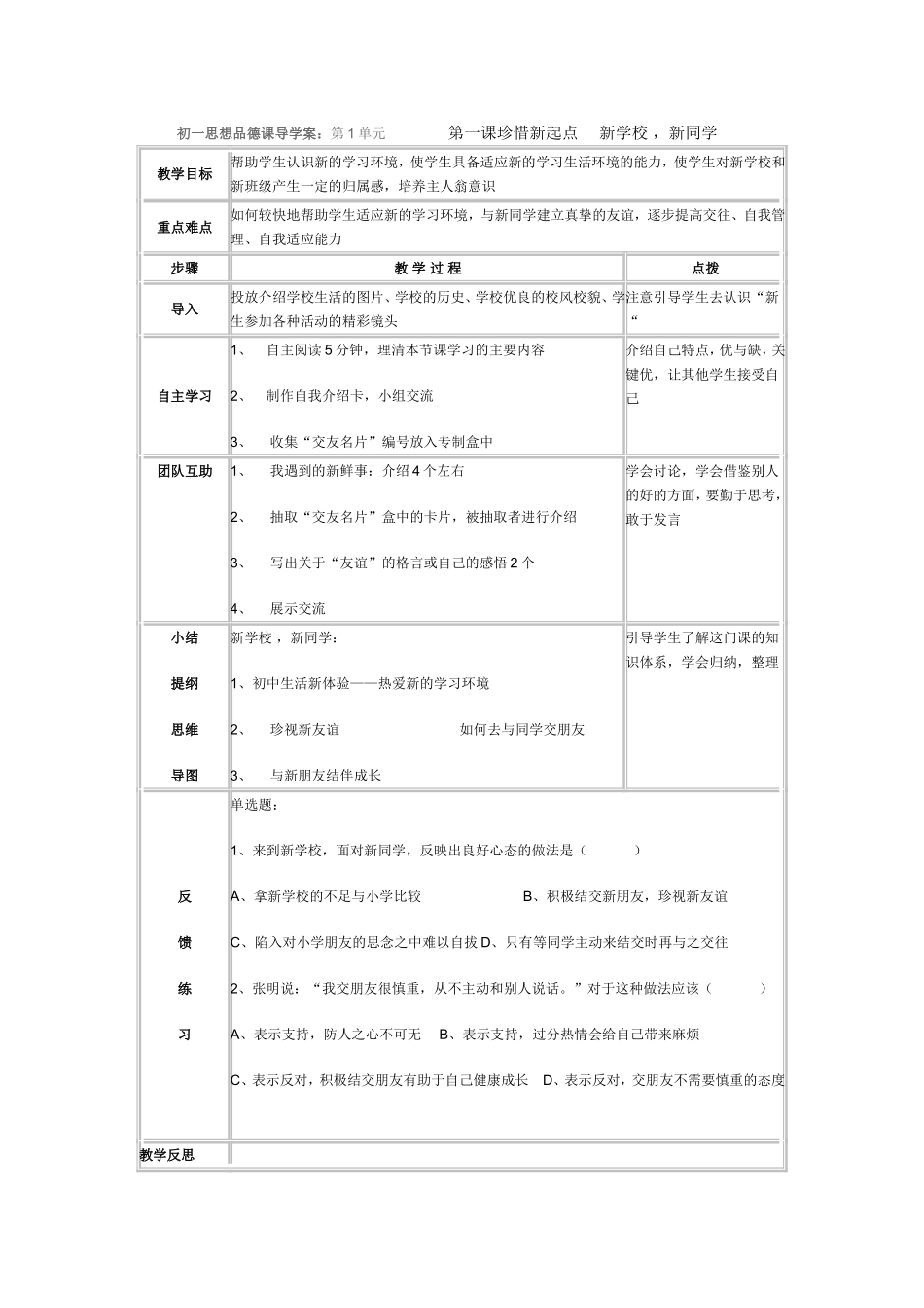 初一思想品德课导学案_第1页