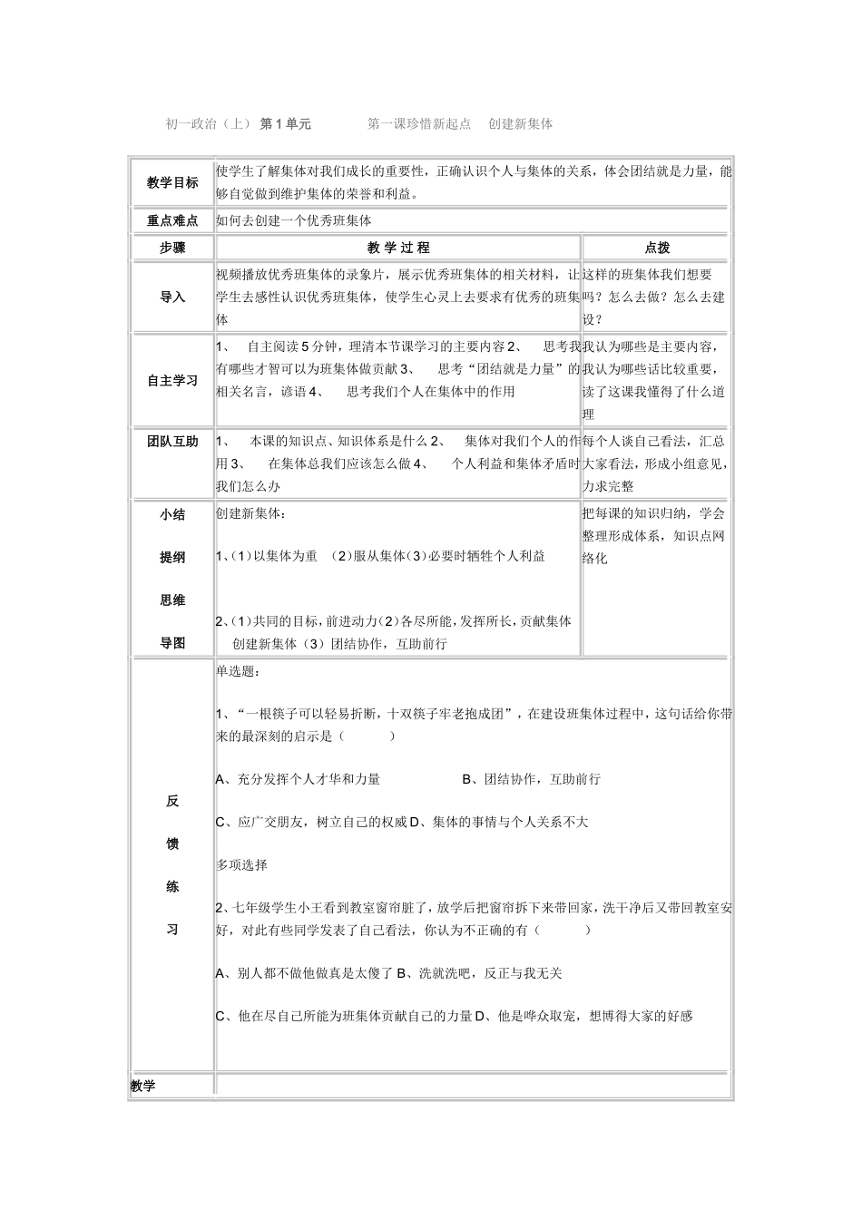 初一思想品德课导学案_第2页