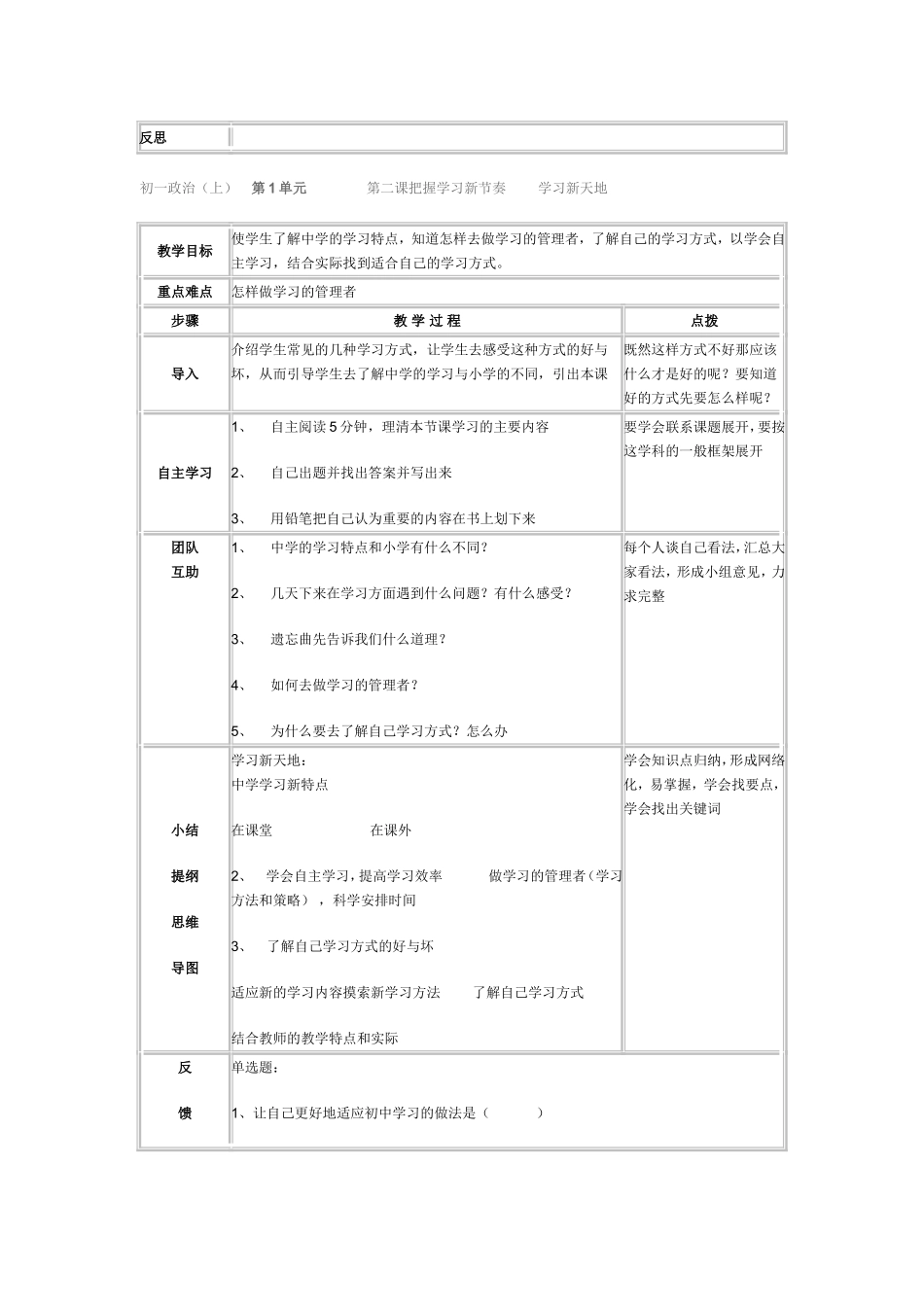 初一思想品德课导学案_第3页