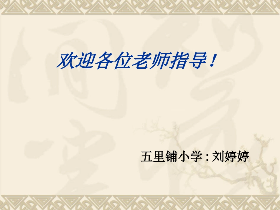 三角形的特性刘婷婷_第1页