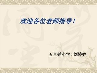三角形的特性刘婷婷