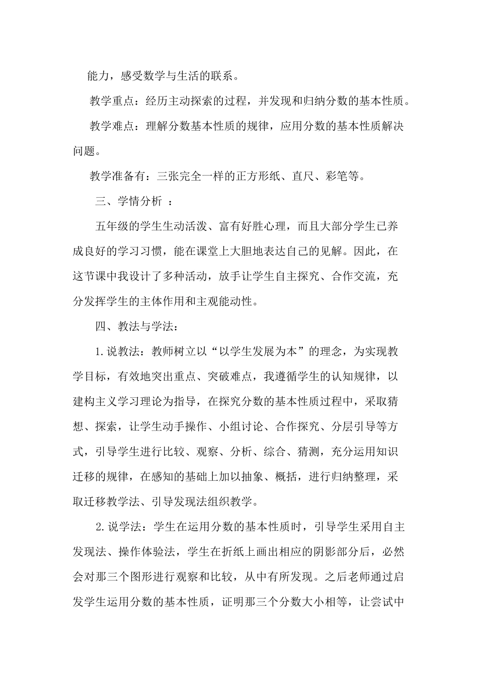 分数的基本性质说课稿_第2页