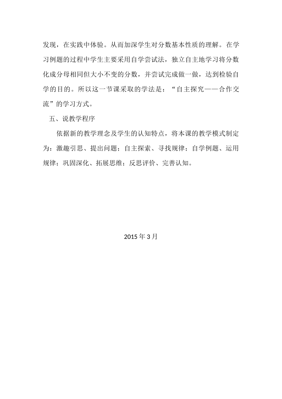 分数的基本性质说课稿_第3页