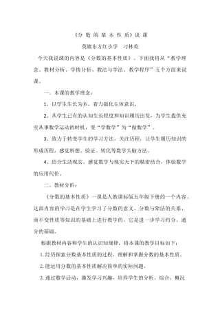 分数的基本性质说课稿