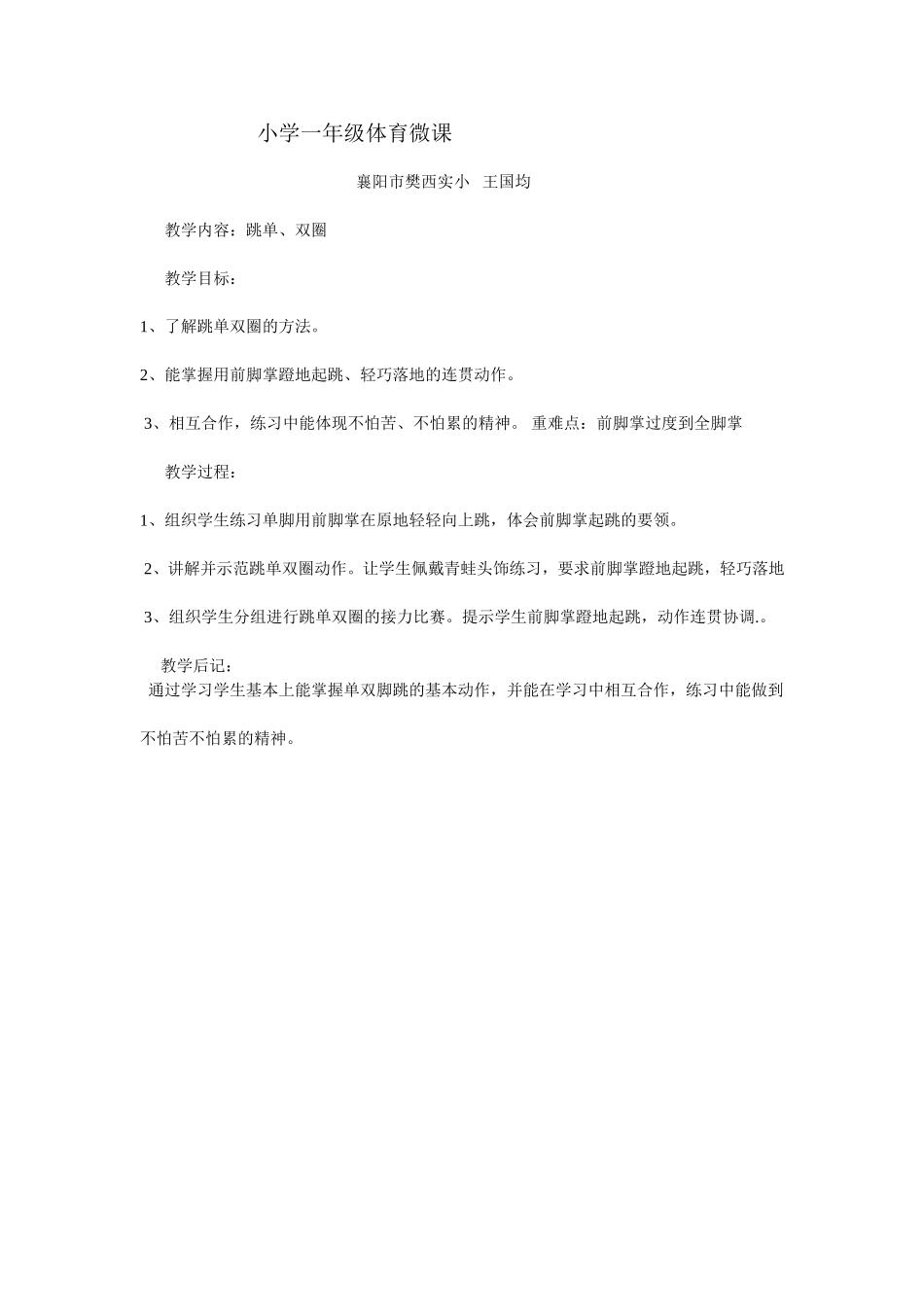 小学一年级微课王国均_第1页