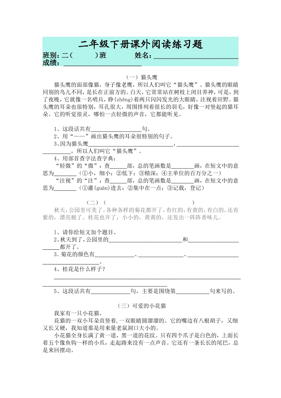 二年级下册课外阅读练习题_第1页