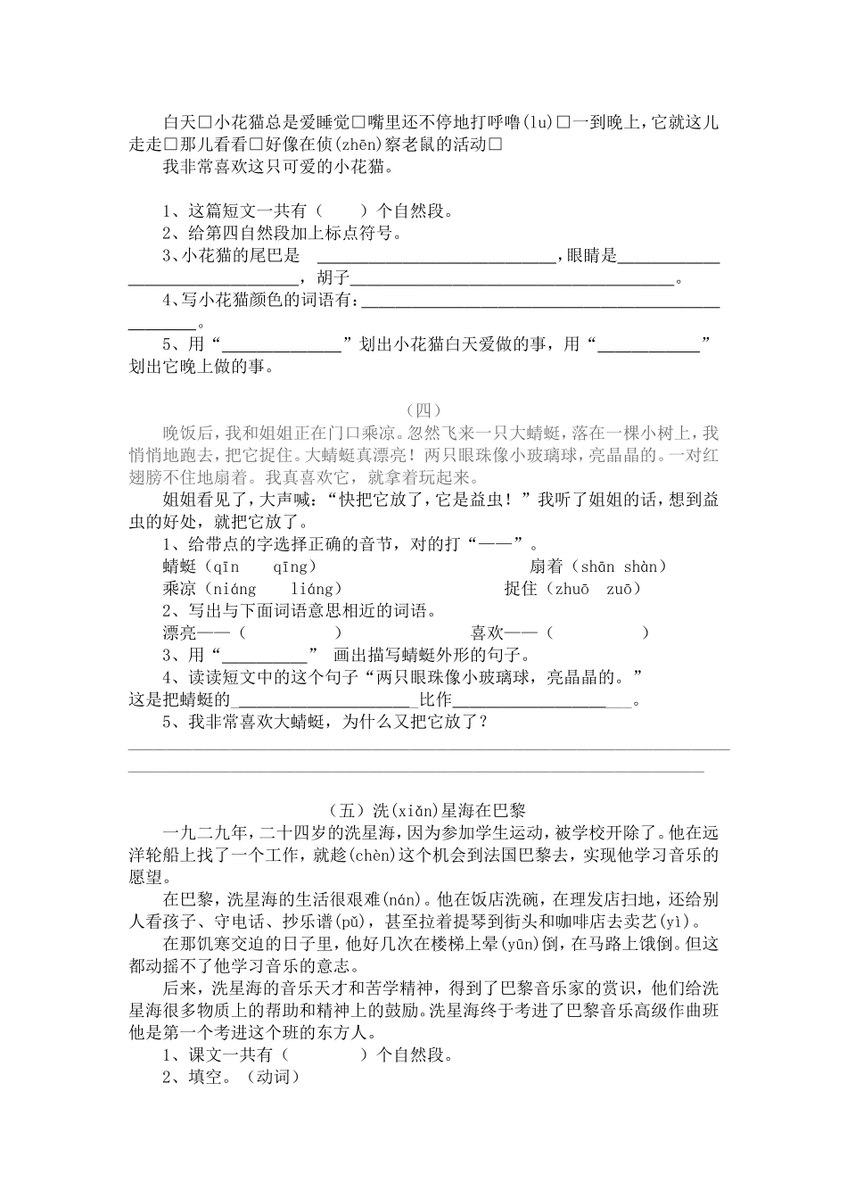 二年级下册课外阅读练习题_第2页